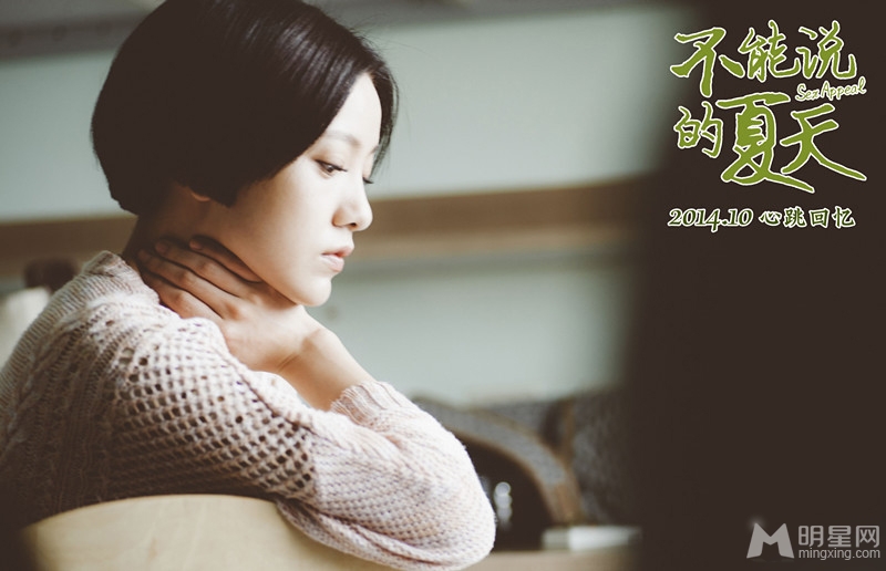 不能说的夏天剧照郭采洁清纯出镜_图-11