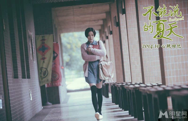 不能说的夏天剧照郭采洁清纯出镜_图-2