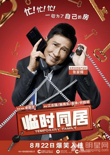 临时同居七夕版海报郑秀文张家辉浪漫演绎_图-9