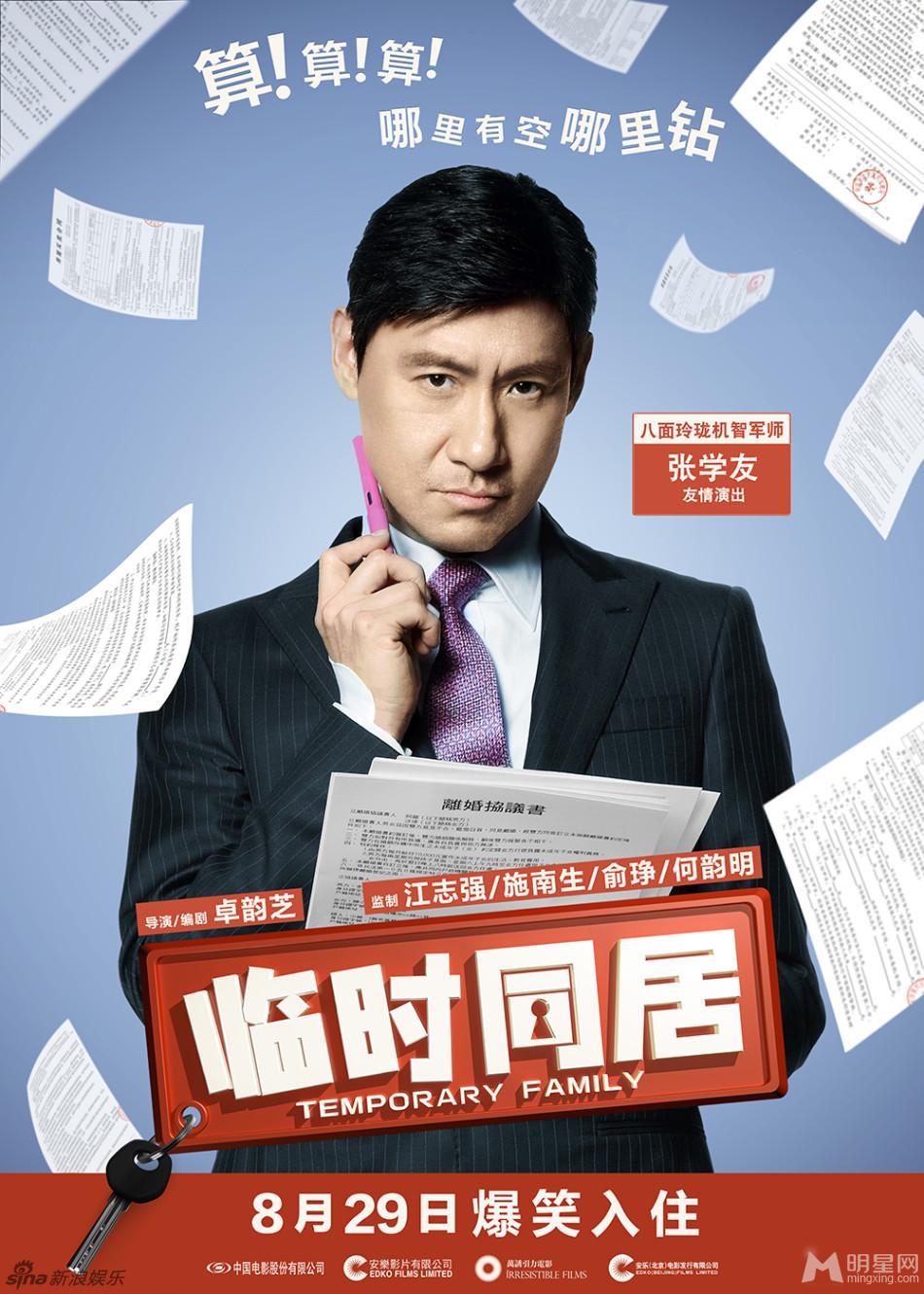 临时同居七夕版海报郑秀文张家辉浪漫演绎_图-8