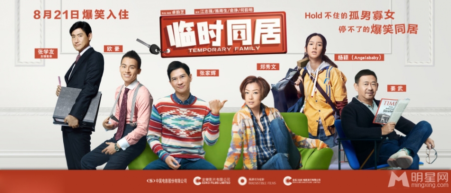 爱情喜剧临时同居海报奇葩室友欢乐多_图-3