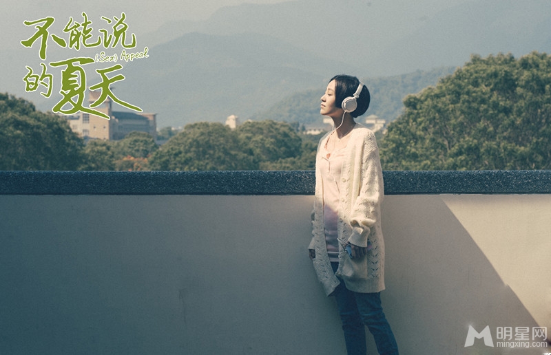 不能说的夏天海报郭采洁化身文艺女_图-5