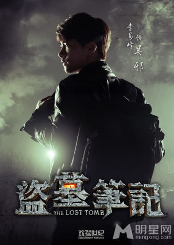 盗墓笔记海报首曝光李易峰饰吴邪获追捧_图-1