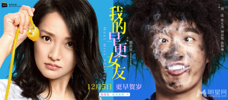我的早更女友海报周迅佟大为爆笑上演_图-10