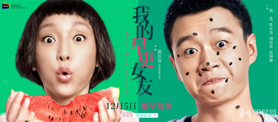 我的早更女友海报周迅佟大为爆笑上演_图-1