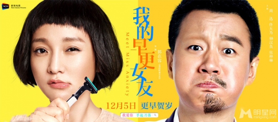 我的早更女友海报周迅佟大为爆笑上演_图-4