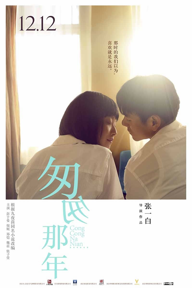 匆匆那年爆剧照倪妮获赞逆生长_图-1