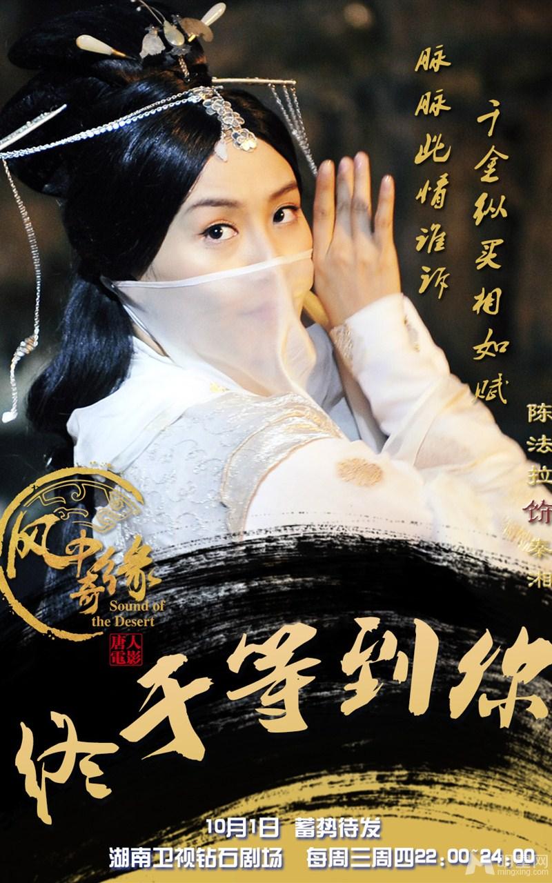 风中奇缘最新海报刘诗诗彭于晏虐恋缠绵_图-23