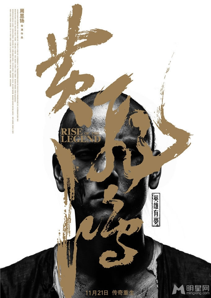 黄飞鸿之英雄有梦彭于晏剧照获封新一代硬汉_图-1