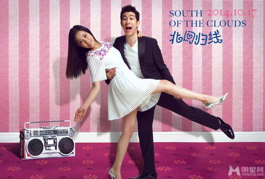 北回归线浪漫海报李治廷黄龄演绎萌男女汉子_图-2