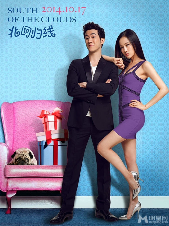 北回归线浪漫海报李治廷黄龄演绎萌男女汉子_图-4