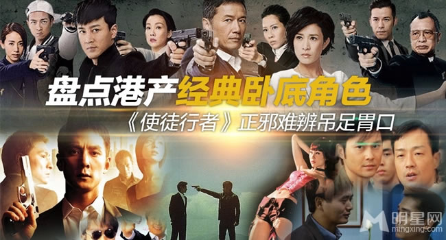 盘点港片卧底角色使徒行者独领风骚_图-1
