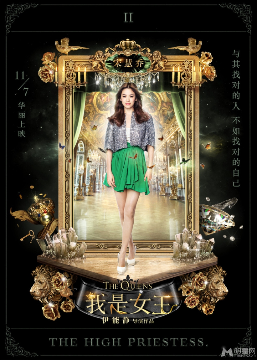 我是女王海报曝光陈乔恩姿态诱人_图-14