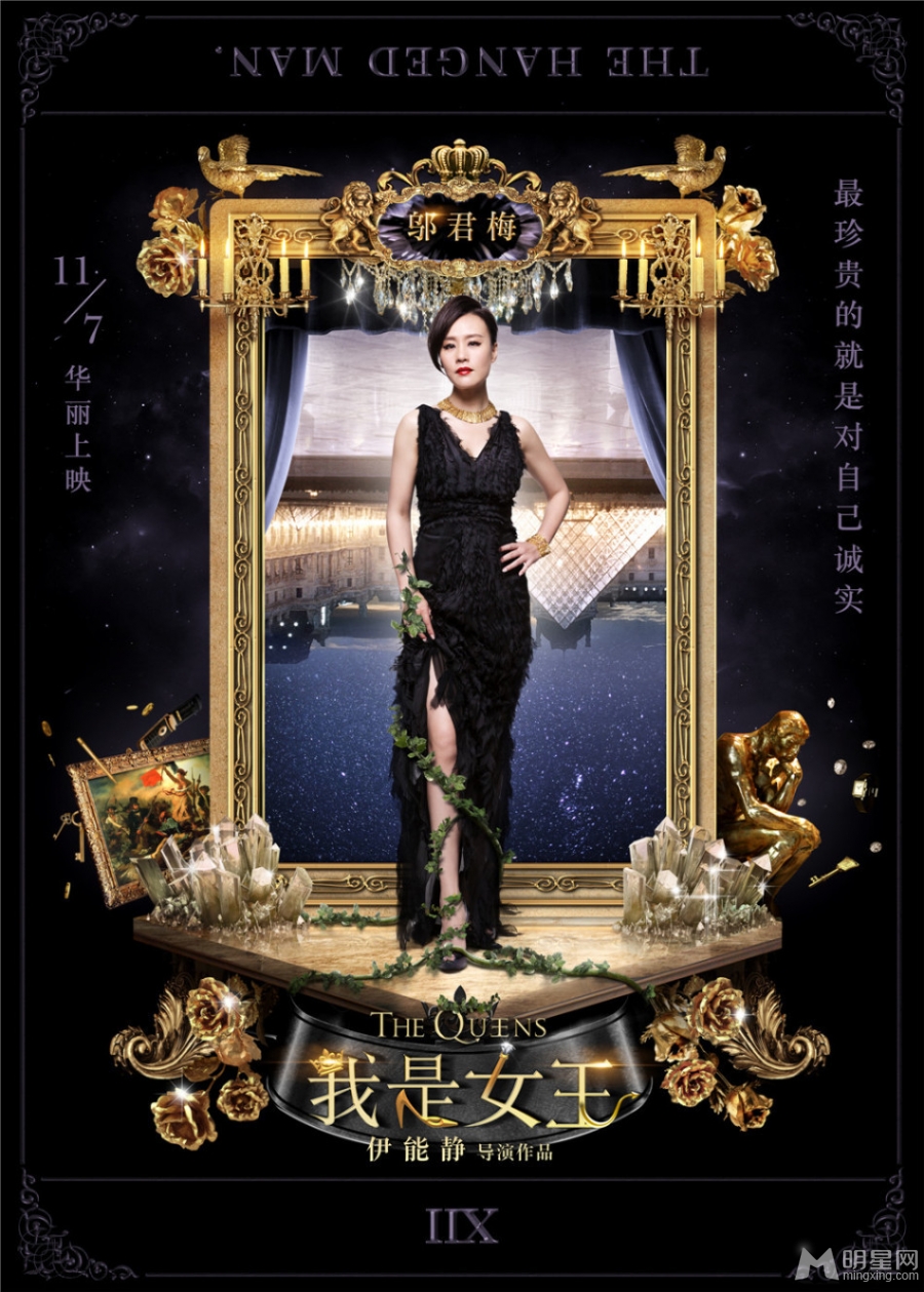 我是女王海报曝光陈乔恩姿态诱人_图-6