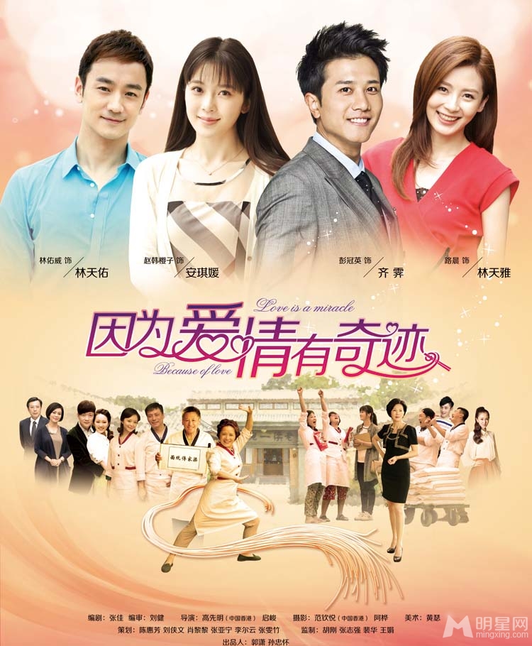 因为爱情有奇迹首曝剧照赵韩樱子饰安琪媛_图-3