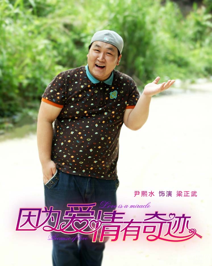 因为爱情有奇迹首曝剧照赵韩樱子饰安琪媛_图-7
