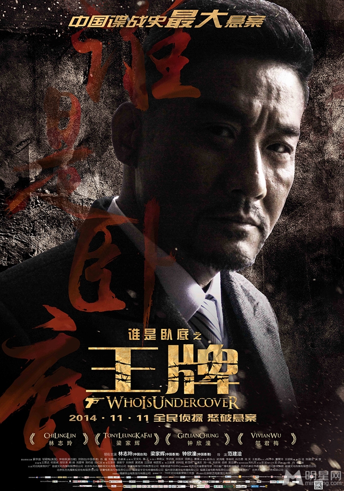 王牌曝光人物海报林志玲梁家辉集体亮相_图-6