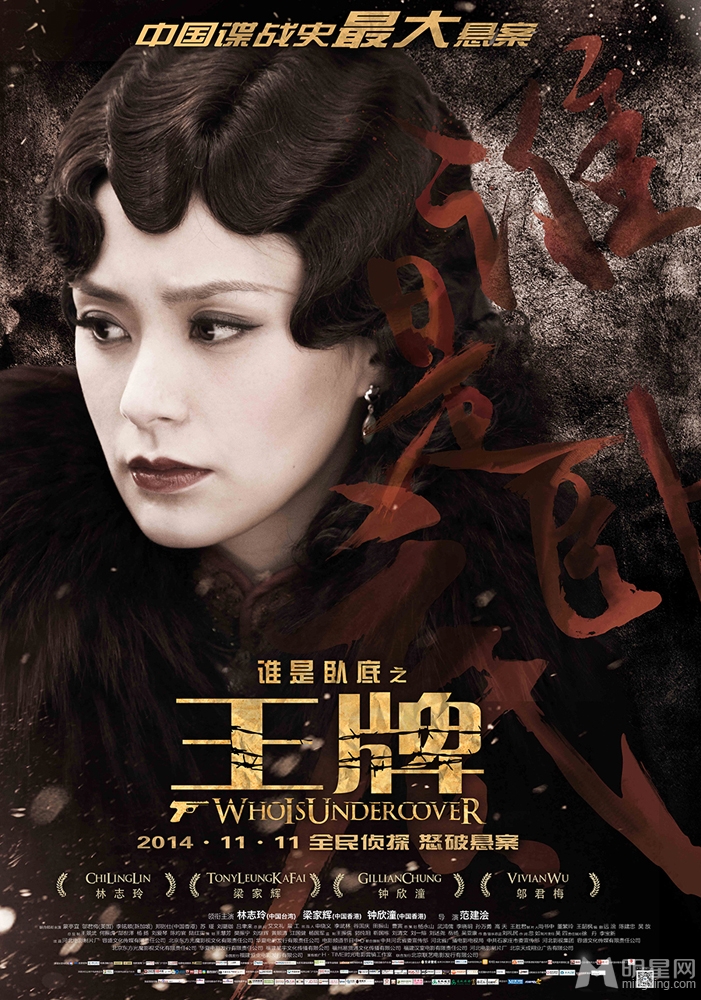 王牌曝光人物海报林志玲梁家辉集体亮相_图-8