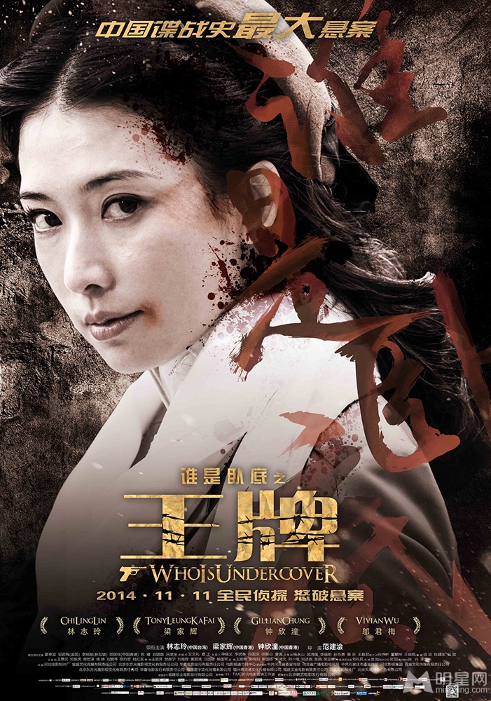 王牌曝光人物海报林志玲梁家辉集体亮相_图-7