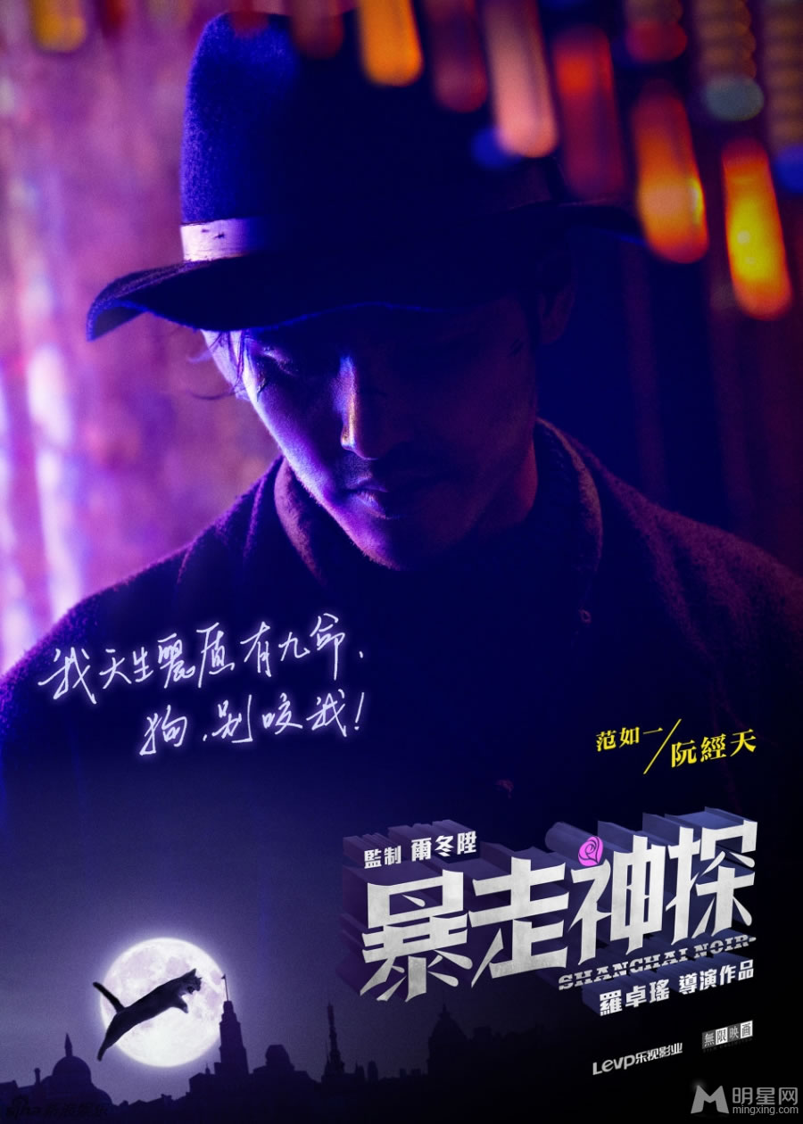 暴走神探曝海报阮经天周冬雨神秘出镜_图-1