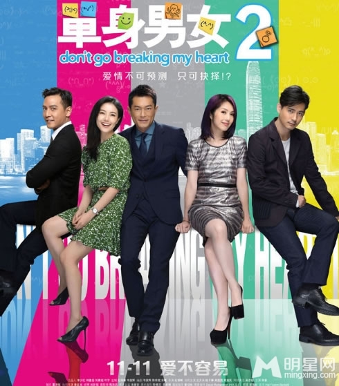 单身男女2海报曝光型男靓女齐聚超养眼_图-6
