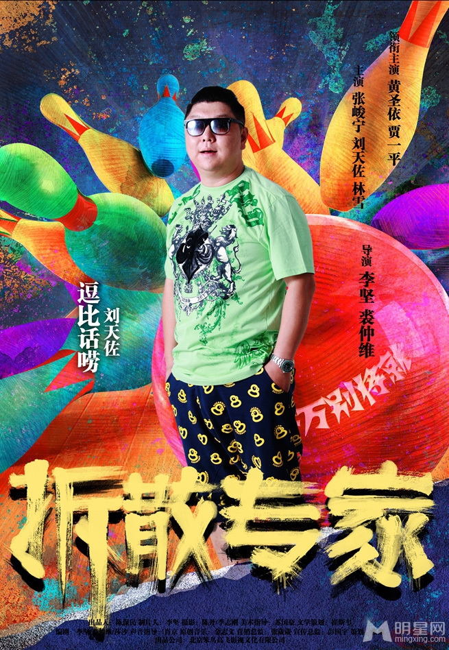拆散专家曝人物海报黄圣依饰百变女魔头_图-4
