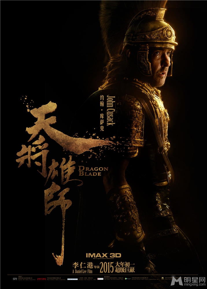天将雄师精美海报曝光成龙再登荧幕惹关注_图-5