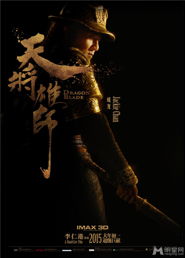 天将雄师精美海报曝光成龙再登荧幕惹关注_图-2