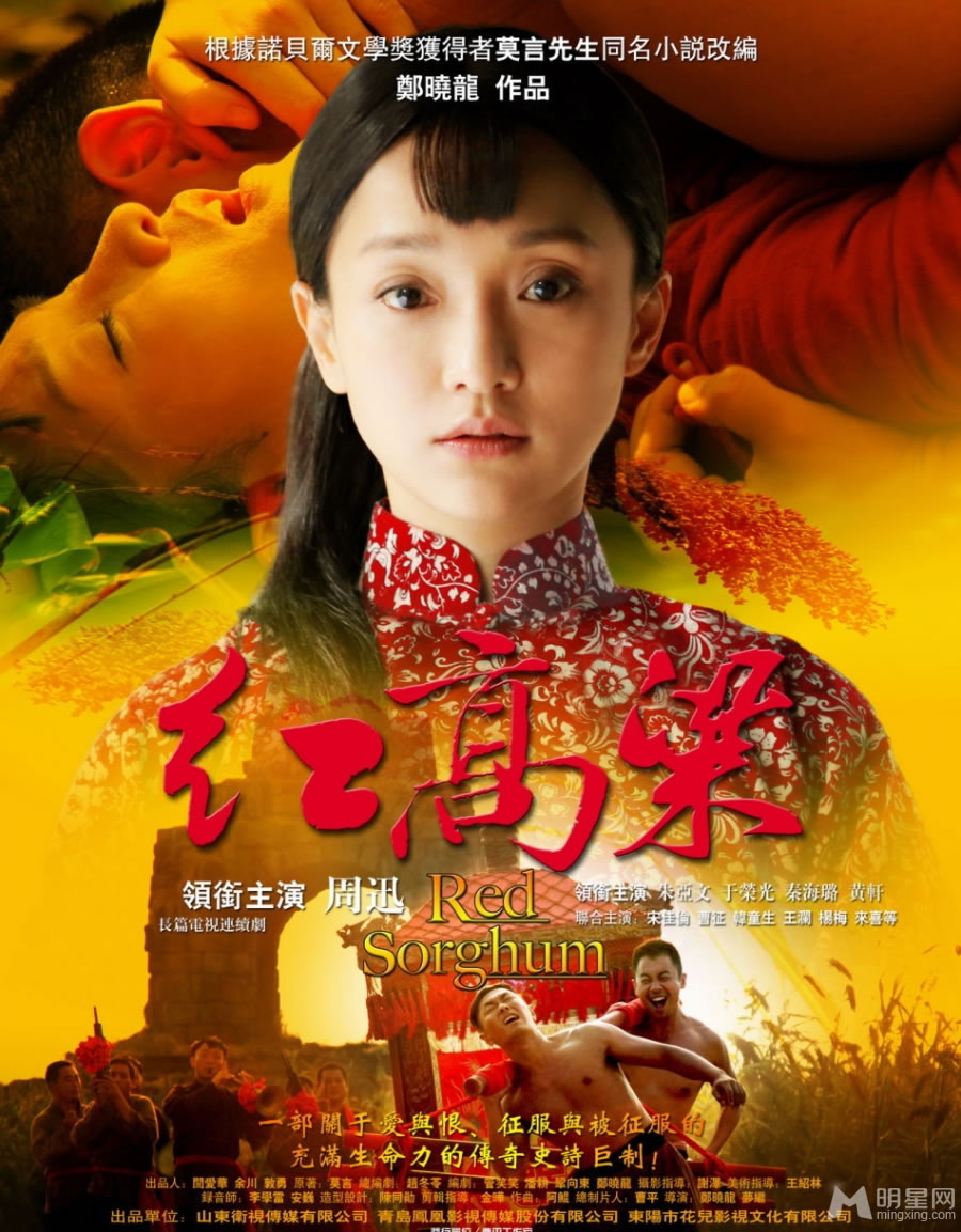 红高粱曝精彩特辑周迅饰演女主角九儿_图-1