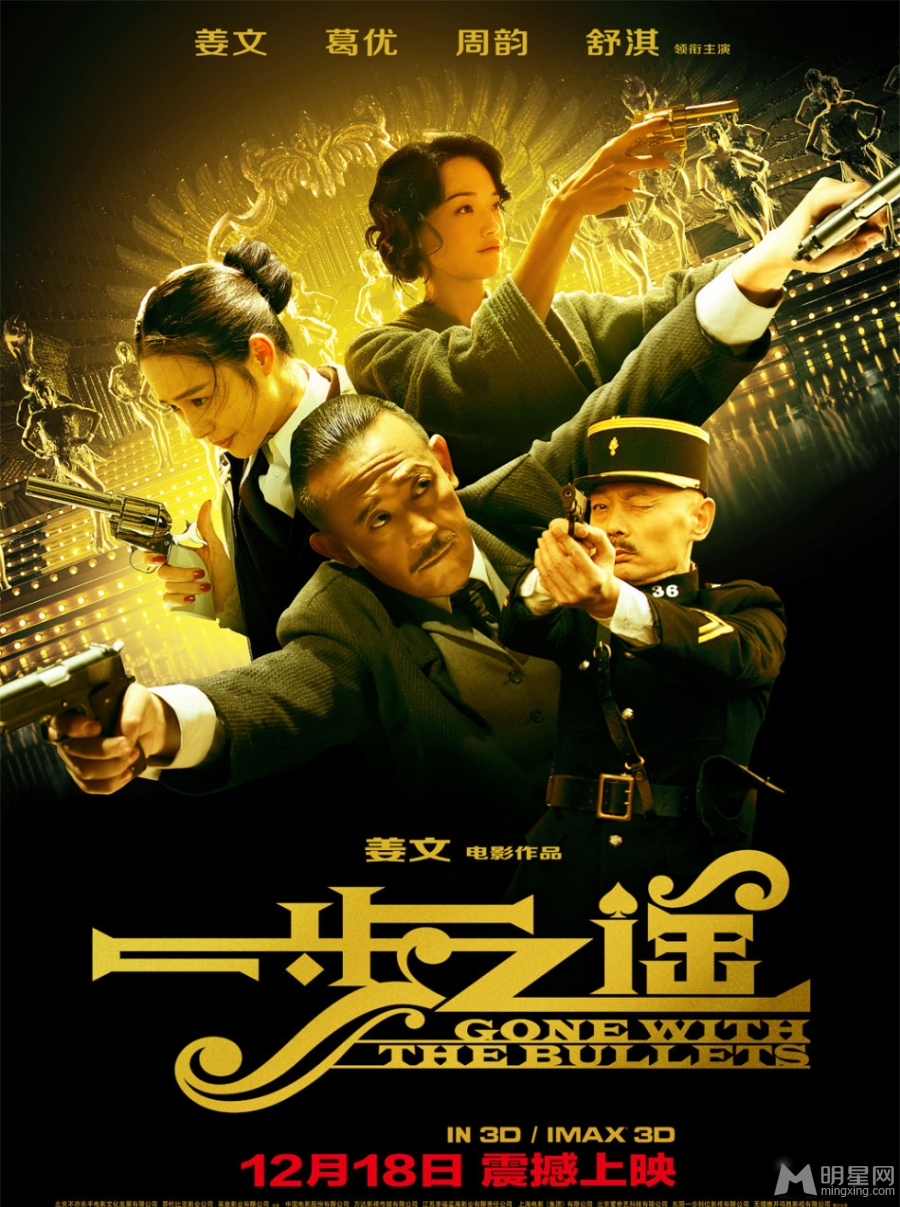 一步之遥曝终极海报舒淇葛优演绎经典传奇_图-3