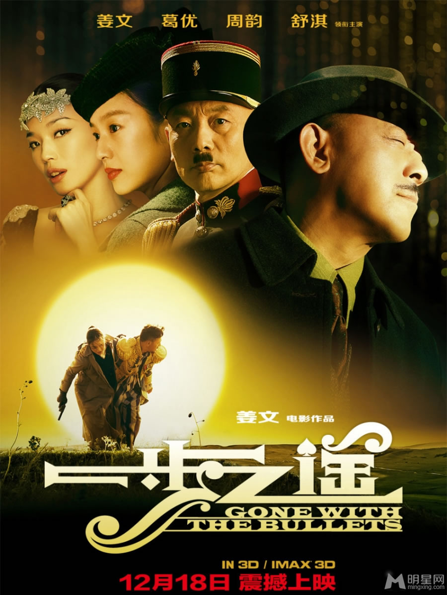 一步之遥曝终极海报舒淇葛优演绎经典传奇_图-1