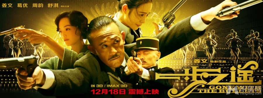 一步之遥曝终极海报舒淇葛优演绎经典传奇_图-4