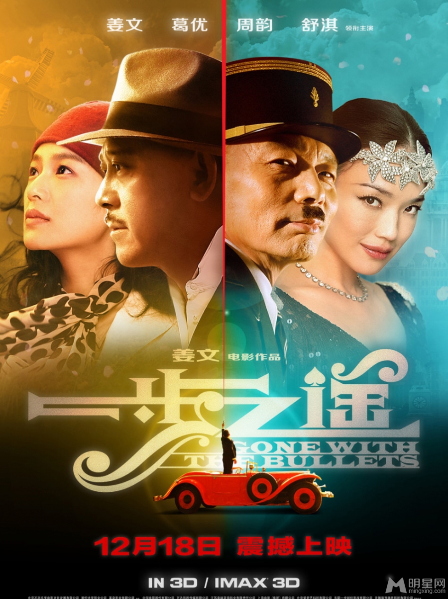 一步之遥曝终极海报舒淇葛优演绎经典传奇_图-5