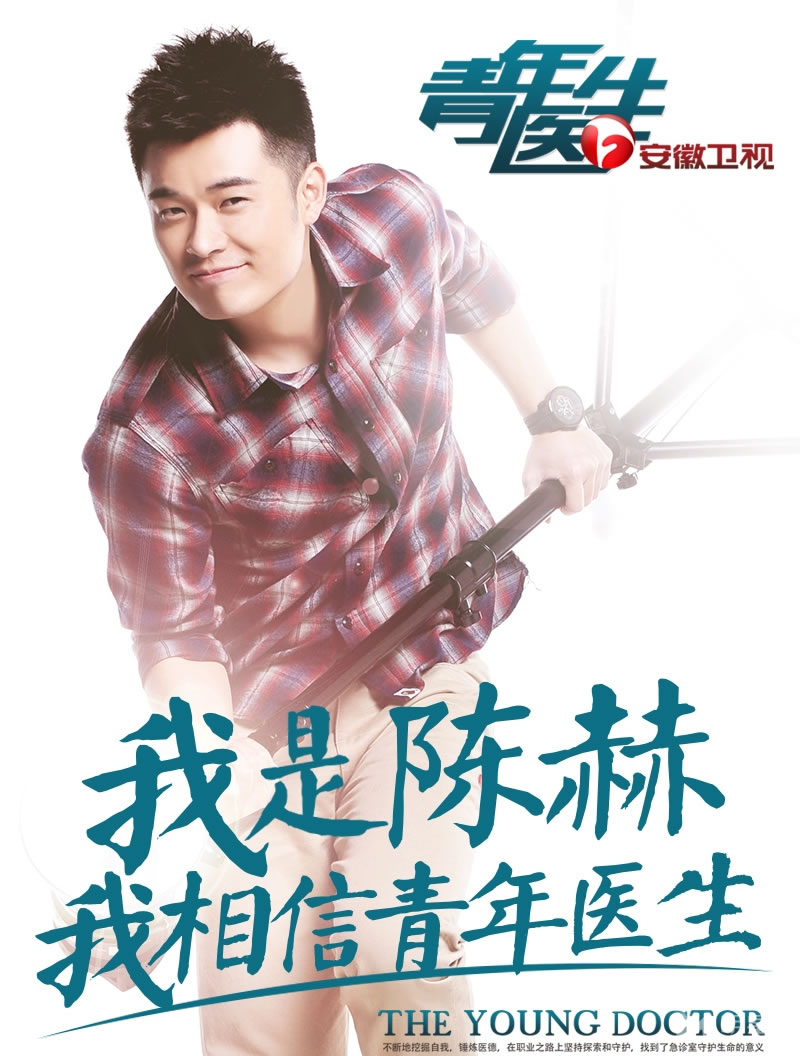 青年医生曝人物海报文章姚笛加盟引热议_图-1