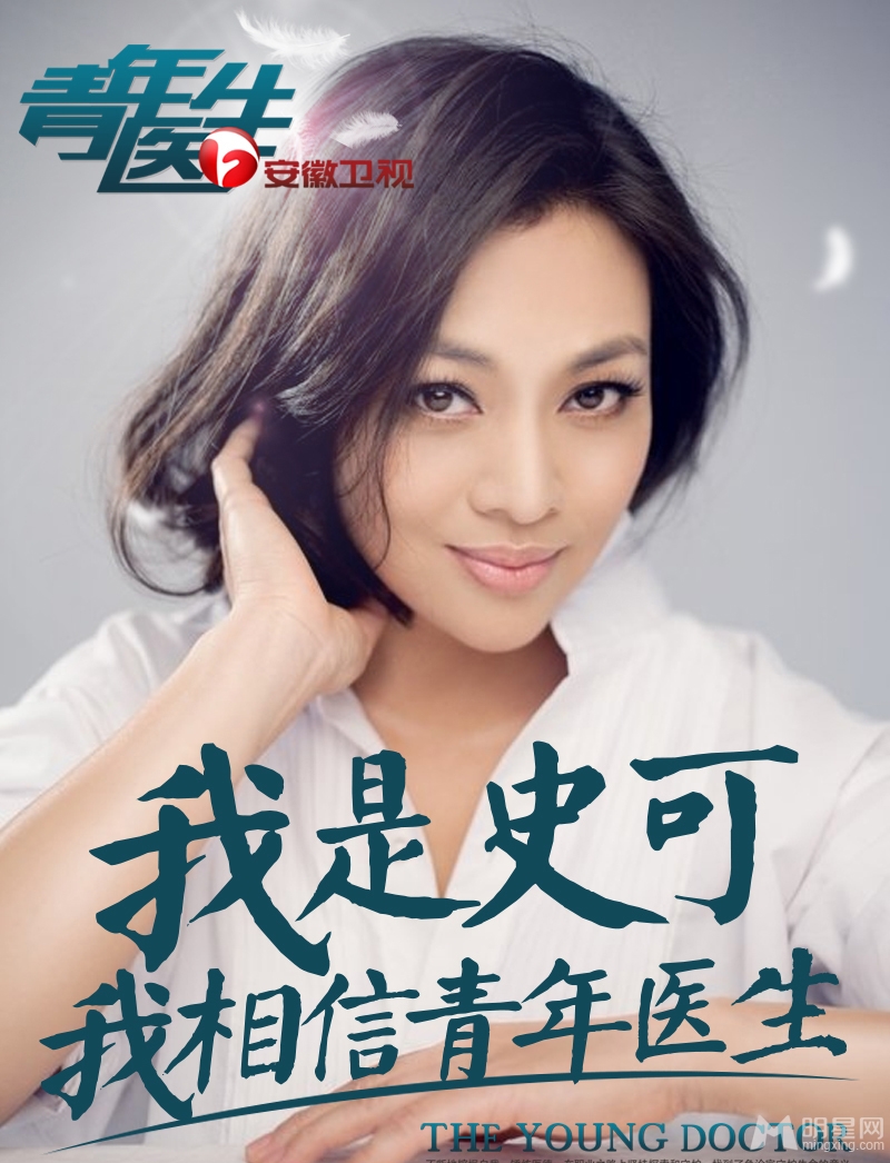 青年医生曝人物海报文章姚笛加盟引热议_图-13