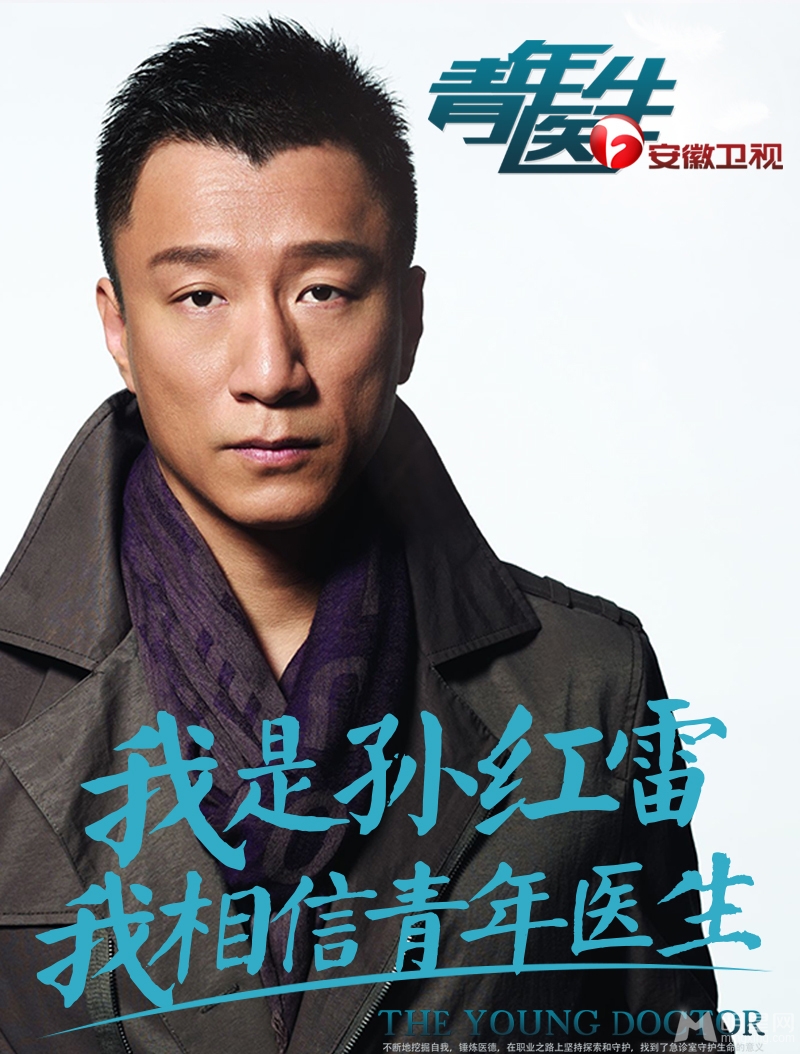 青年医生曝人物海报文章姚笛加盟引热议_图-6