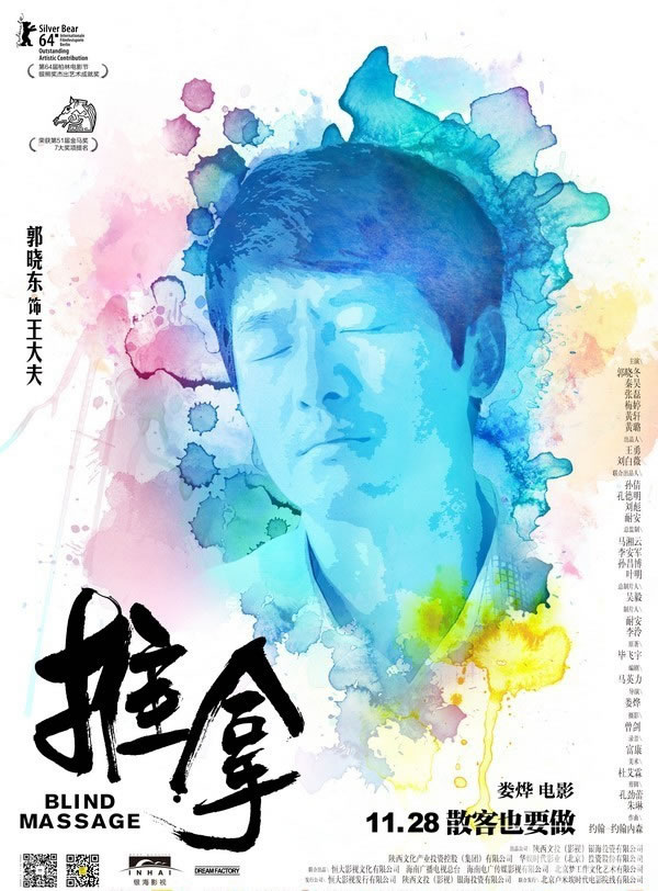推拿终极海报曝光郭晓冬携手张磊谱恋曲_图-1