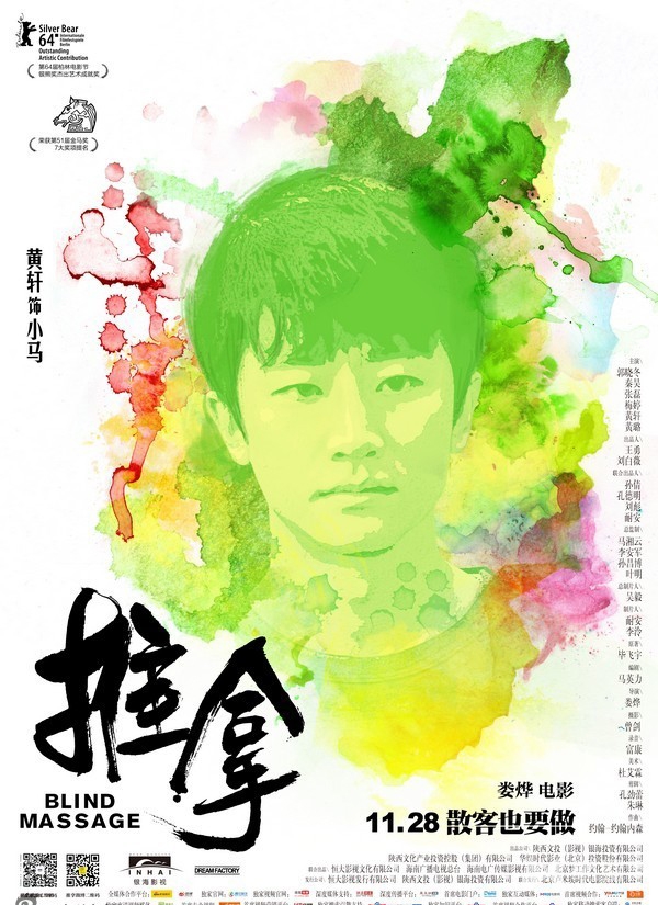 推拿终极海报曝光郭晓冬携手张磊谱恋曲_图-9