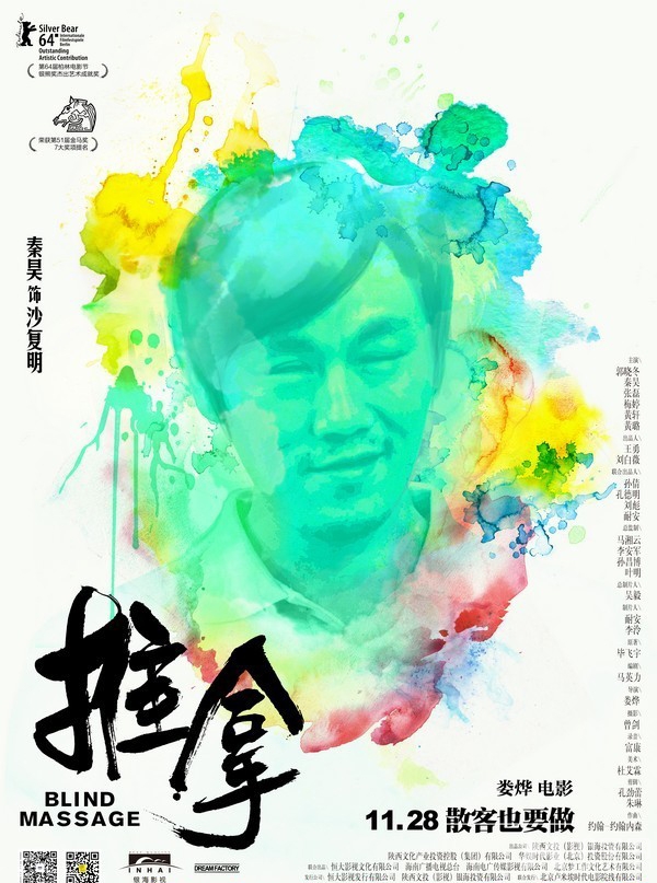 推拿终极海报曝光郭晓冬携手张磊谱恋曲_图-5