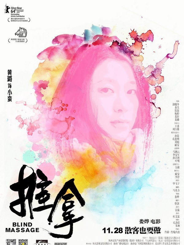 推拿终极海报曝光郭晓冬携手张磊谱恋曲_图-2
