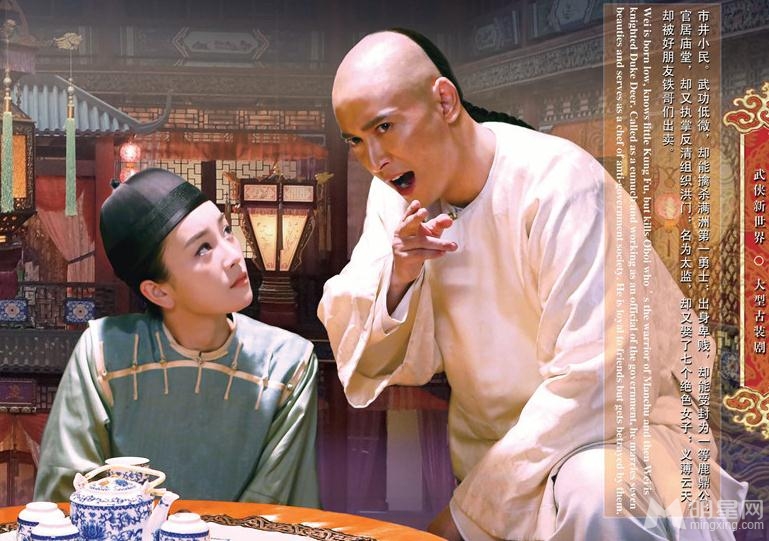 鹿鼎记最新海报韦小宝与他的女人们_图-2