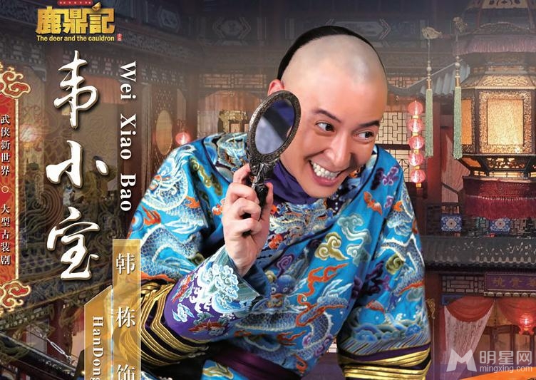 鹿鼎记最新海报韦小宝与他的女人们_图-1
