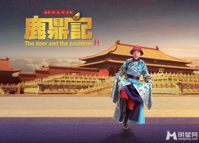 鹿鼎记最新海报韦小宝与他的女人们_图-6
