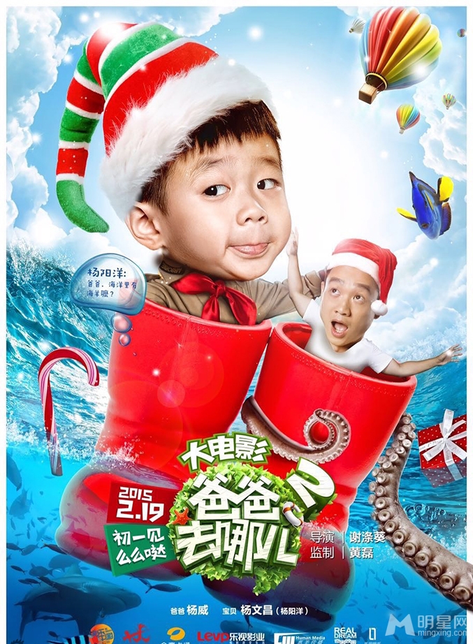 爸爸去哪儿2大电影剧照异国圣诞狂欢_图-6