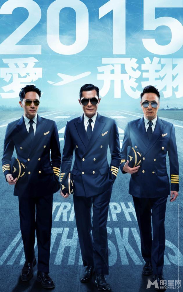 冲上云霄海报古天乐吴镇宇黑超酷劲亮相_图-1