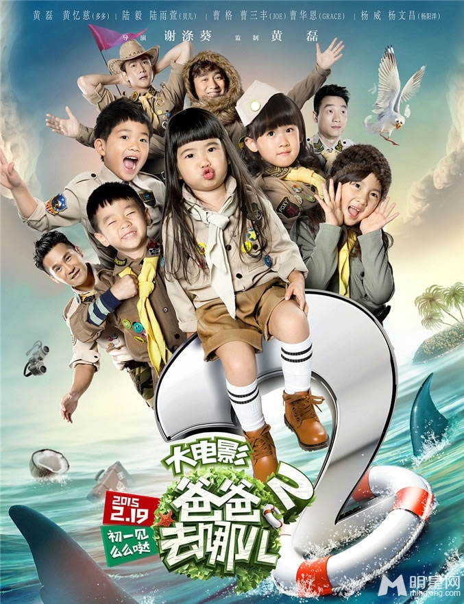 爸爸去哪2电影海报grace姐姐新年愿望曝光_图-12