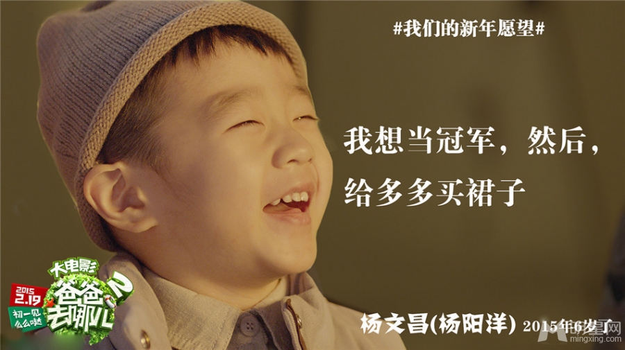 爸爸去哪2电影海报grace姐姐新年愿望曝光_图-5