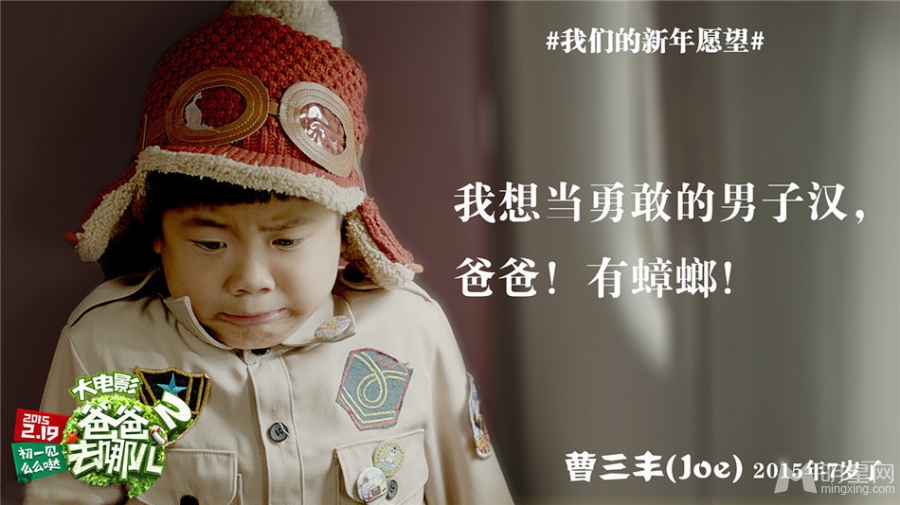 爸爸去哪2电影海报grace姐姐新年愿望曝光_图-2