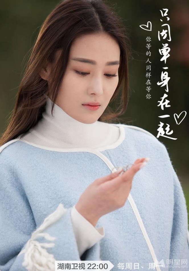 只因单身在一起张馨予唯美剧照_图-2