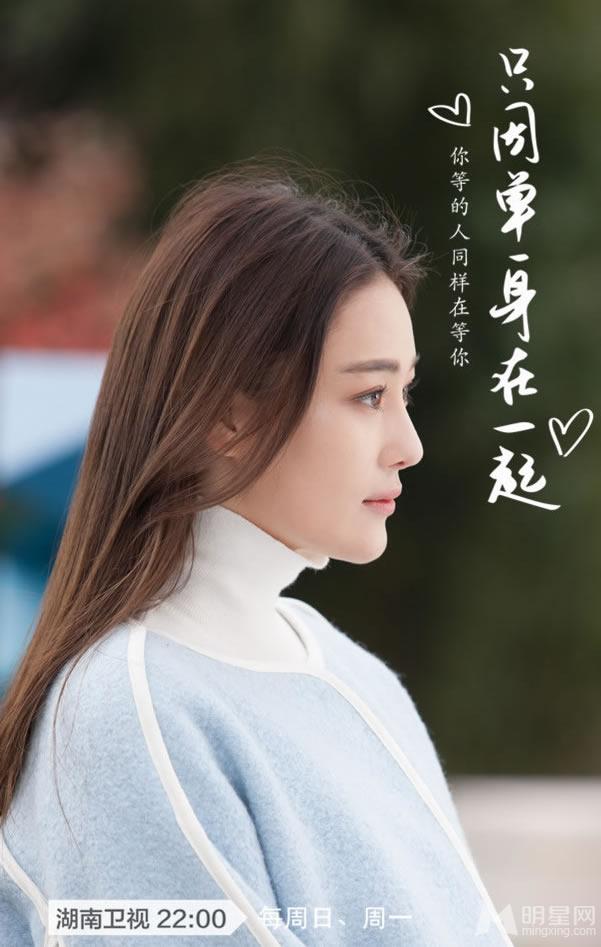 只因单身在一起张馨予唯美剧照_图-7